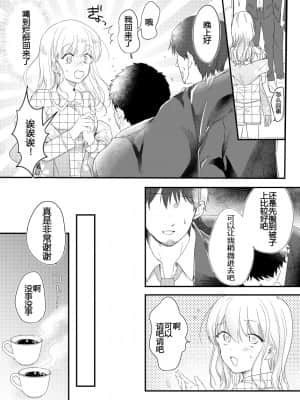 [不可视汉化] [耳タコ星人] 背徳の快楽～同僚に寝取られた清楚妻～_05