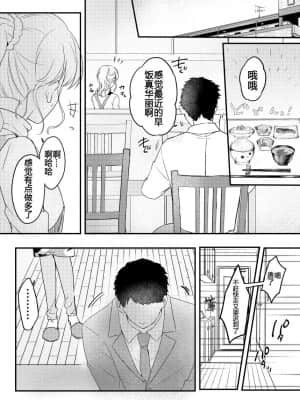 [不可视汉化] [耳タコ星人] 背徳の快楽～同僚に寝取られた清楚妻～_18