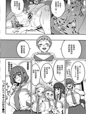 [変熊] いっぱいたべるキミが好き (コミックゼロス #85) [菓子铺汉化]_18_P064