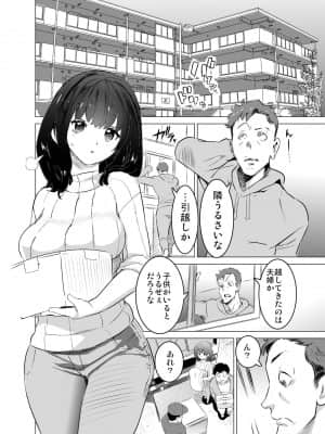 [IRON Y] 僕の妻が、隣人の元セフレだった_002