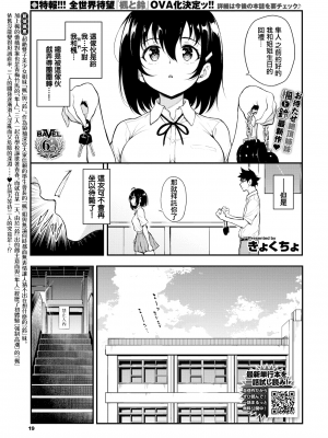 [きょくちょ] 楓と鈴 5 (COMIC BAVEL 2021年8月号) [中国翻訳] [DL版]_01