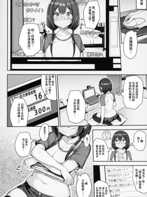 (C94) [ゐちぼっち (一宮夕羽)] むちむち配信娘をめちゃくちゃオフパコしたい本[中国翻訳]_08_007