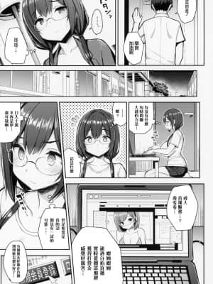 (C94) [ゐちぼっち (一宮夕羽)] むちむち配信娘をめちゃくちゃオフパコしたい本[中国翻訳]_07_006