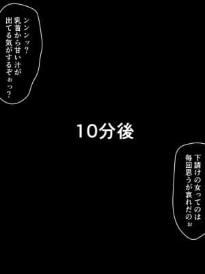 温泉寝取らせ性接待～元請け社長に妻を差し出す下請けの悲哀～_019_019