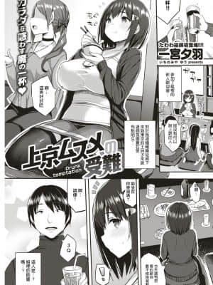 [一宮夕羽] 上京ムスメの受難 (COMIC 快楽天 2017年3月号) [中国翻訳] [DL版]_02_125