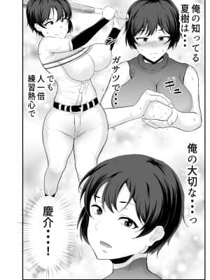 巨乳幼馴染が監督のオナホ彼女に堕とされていた件_072