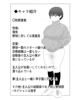 巨乳幼馴染が監督のオナホ彼女に堕とされていた件_002