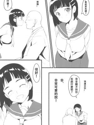 直葉とおじさん_03