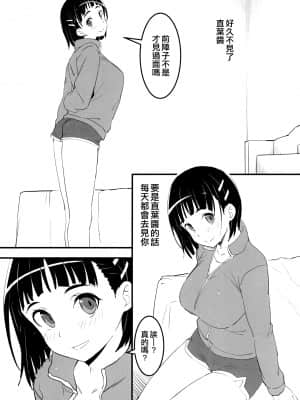 直葉とおじさん_19