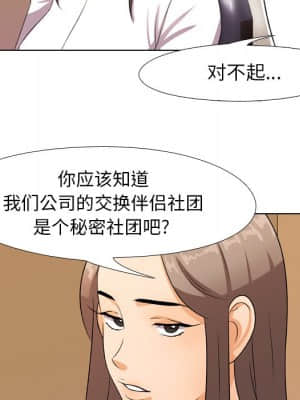 同事換換愛 8-9話_09_060