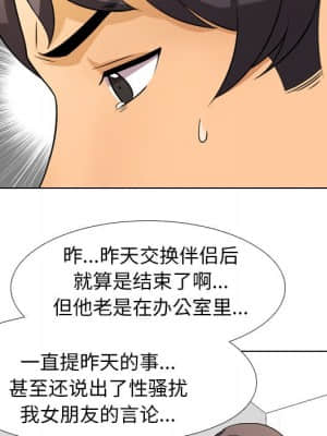 同事換換愛 8-9話_09_063