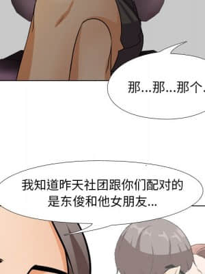 同事換換愛 8-9話_09_056