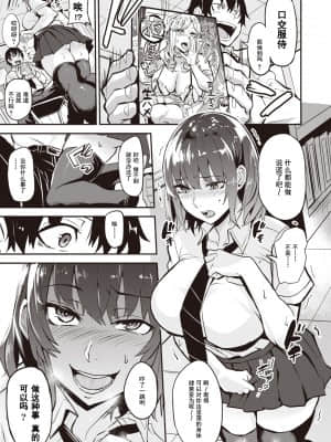 [ドラムス] 尽くす子 (COMIC 失楽天 2021年4月号) [灰羽社汉化组] [DL版]_ddote005