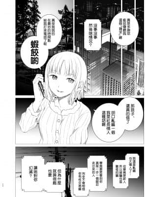 [春待氷柱 (名宵)] 花詠みの枕詞 [鸽子布丁汉化组] [DL版]_hana_058