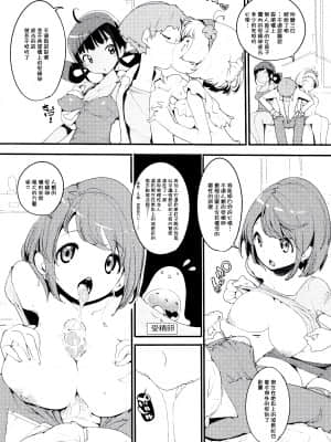 [后悔的神官个人汉化](C97) [ぽてとさらだ (くりす)] ポプ二系女子パニック!Vol. 9 (オリジナル)_08