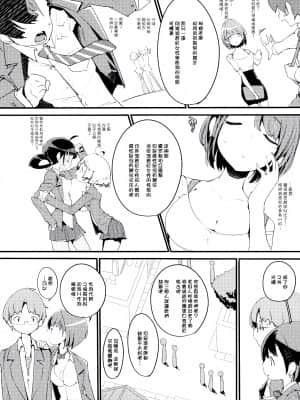 [后悔的神官个人汉化](C97) [ぽてとさらだ (くりす)] ポプ二系女子パニック!Vol. 9 (オリジナル)_05