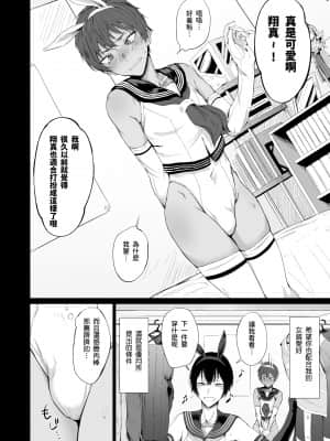 [市の箱 (九十九弐級)] 「こんなの、もうマンコだよ…」 幼馴染の極太チンポで女装メスイキを教え込まれた僕 [中国語]_006