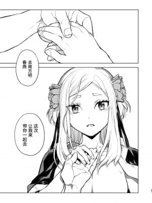 [360 (コナ)] 燕嵐閨中顧話 [中国翻訳]_honbun_047