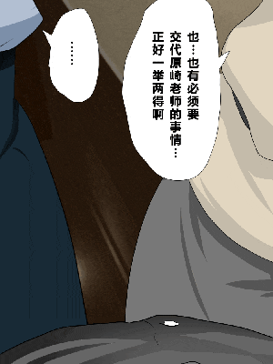 [R君自翻] [サークルENZIN] 催眠性教育 第七话_044