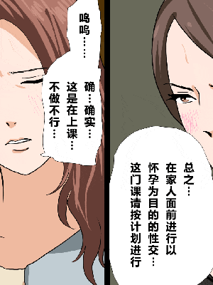 [R君自翻] [サークルENZIN] 催眠性教育 第九话_095