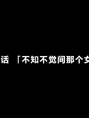 [R君自翻] [サークルENZIN] 催眠性教育 第十一话_051