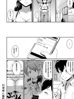 [高山千尋] かのまま 第1-2話『お尻が好きです。』[貝德個人漢化] [Decensored]_40