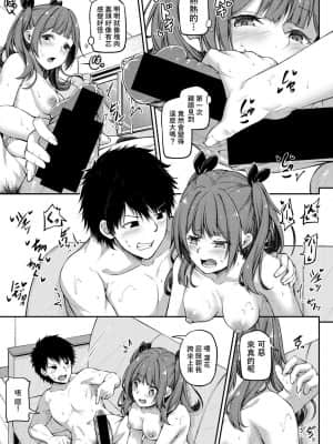 [双葉八重] シコってパコってじゃんけんぽん (COMIC 真激 2020年6月号) [中国翻訳] [DL版]_0007