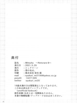 (第2回レインボーフェスタ) [シュクリーン] Mitsuha ～Netorare 8～ (君の名は。) [不可视汉化]_29