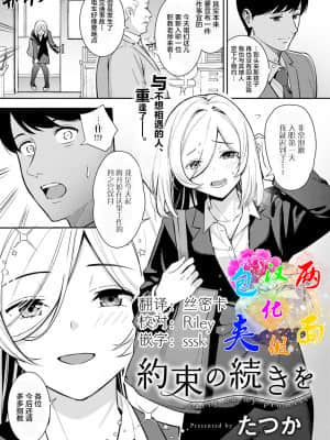 [たつか] 約束の続きを (COMIC アンスリウム 2021年7月号) [中国翻訳] [DL版]