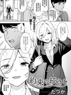 [たつか] 約束の続きを (COMIC アンスリウム 2021年7月号) [中国翻訳] [DL版]_dmmmg_2980_0014