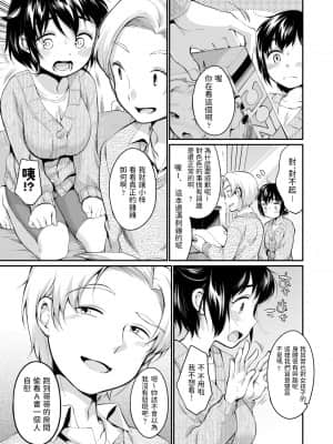 [イコール] チョロすぎるよ♥あずさちゃん (COMIC阿吽2021年6月号) [中国翻訳] [DL版]_003