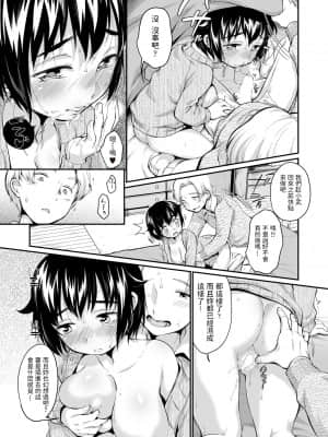 [イコール] チョロすぎるよ♥あずさちゃん (COMIC阿吽2021年6月号) [中国翻訳] [DL版]_013