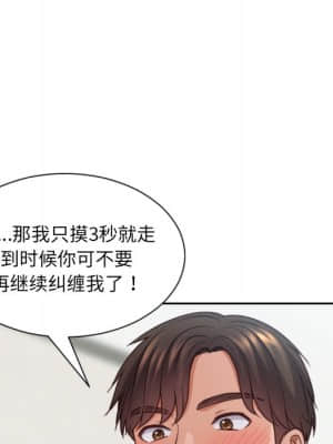 奇奇怪怪的女友 17-18話_18_069