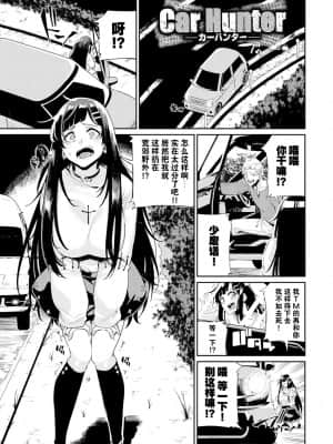 [yumoteliuce] Car Hunter (JKマニュアル) [不可视汉化]_02_65