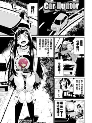 [yumoteliuce] Car Hunter (JKマニュアル) [不可视汉化]