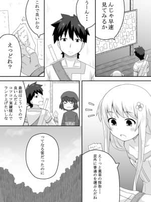 [寝語屋] クロワリア1-5_033