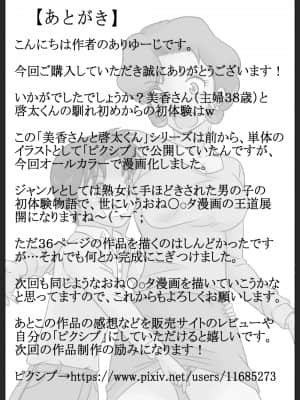 [cqxl自己汉化] [ありゆーじ] 娘の幼馴染にコクられたワタシ(主婦36歳)_36