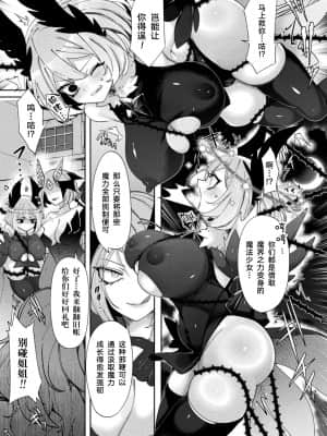 [不可视汉化] [みつあし] 魔廻戦姫システィフィア～corruption～ (別冊コミックアンリアル 状態変化&肉体改造編 Vol.1) [DL版]_03