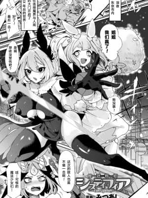 [不可视汉化] [みつあし] 魔廻戦姫システィフィア～corruption～ (別冊コミックアンリアル 状態変化&肉体改造編 Vol.1) [DL版]_01