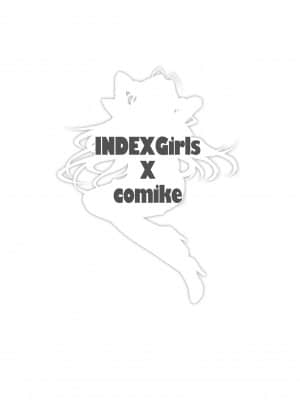 [不咕鸟汉化组] [インデックス ACG] INDEXちゃんの妄想遊記_03