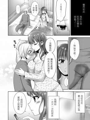 [夢中璞影個人漢化] [ぴりりねぎ] ママといい子と悪いコト (ガールズフォーム Vol.20) [DL版]_04