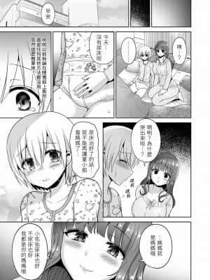 [夢中璞影個人漢化] [ぴりりねぎ] ママといい子と悪いコト (ガールズフォーム Vol.20) [DL版]_11