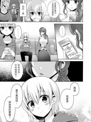 [夢中璞影個人漢化] [ぴりりねぎ] ママといい子と悪いコト (ガールズフォーム Vol.20) [DL版]_05