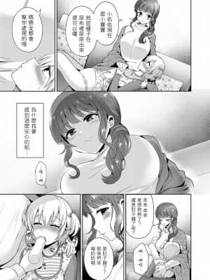 [夢中璞影個人漢化] [ぴりりねぎ] ママといい子と悪いコト (ガールズフォーム Vol.20) [DL版]_07