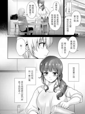 [夢中璞影個人漢化] [ぴりりねぎ] ママといい子と悪いコト (ガールズフォーム Vol.20) [DL版]_02