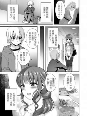 [夢中璞影個人漢化] [ぴりりねぎ] ママといい子と悪いコト (ガールズフォーム Vol.20) [DL版]_03