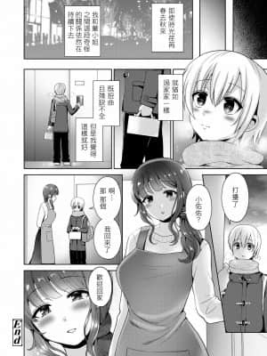 [夢中璞影個人漢化] [ぴりりねぎ] ママといい子と悪いコト (ガールズフォーム Vol.20) [DL版]_18