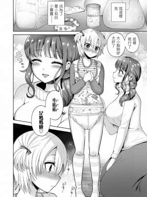 [夢中璞影個人漢化] [ぴりりねぎ] ママといい子と悪いコト (ガールズフォーム Vol.20) [DL版]_06