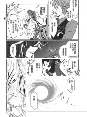 [黎欧x新桥月白日语社汉化] (C96) [ぷりんはうす (なかいかな)] 夜半の月 (Fate╱Grand Order)_25