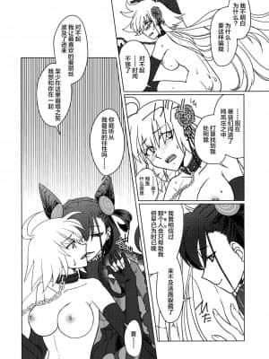 [黎欧x新桥月白日语社汉化] (C96) [ぷりんはうす (なかいかな)] 夜半の月 (Fate╱Grand Order)_23